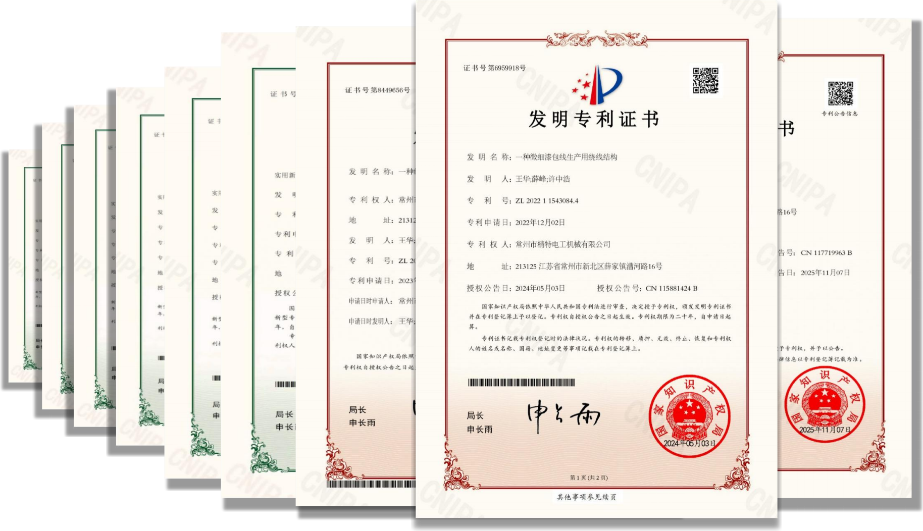 精特电工研发专利证书合集